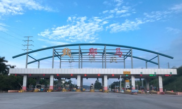 那馬收費站