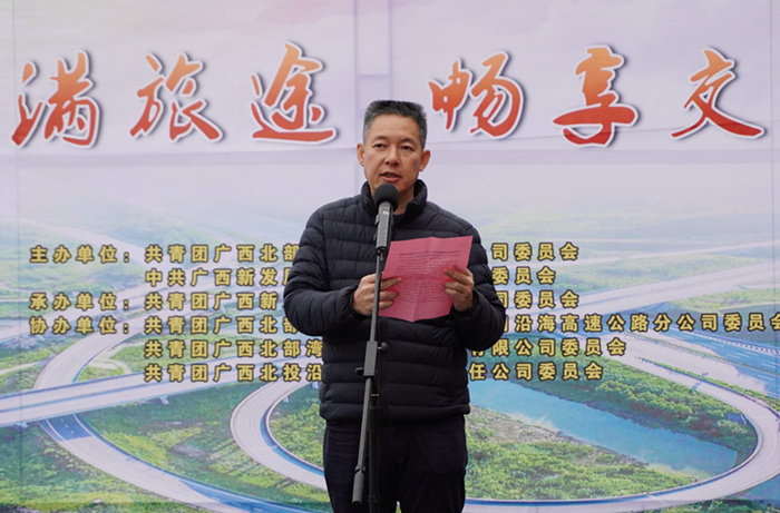圖2：廣西新發(fā)展交通集團(tuán)有限公司黨委書記、董事長(zhǎng)陳開(kāi)群同志致辭2_副本.jpg